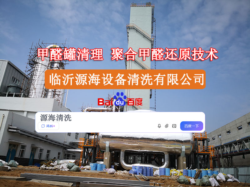源海清洗